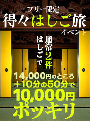 梅田の風俗 大阪ホテルヘルス(ホテヘル)グループ |