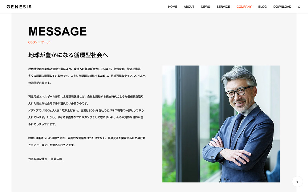 クリエイティブな法人新年挨拶ページのデザイン - Genspark