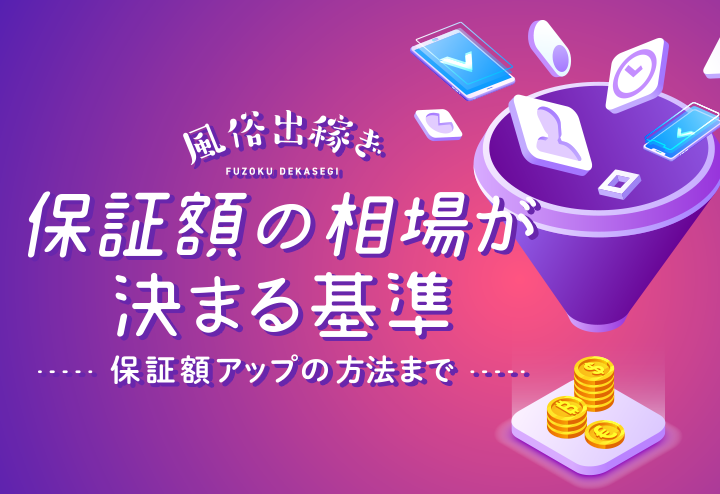 福岡市・博多で保証制度ありの風俗求人｜高収入バイトなら【ココア求人】で検索！