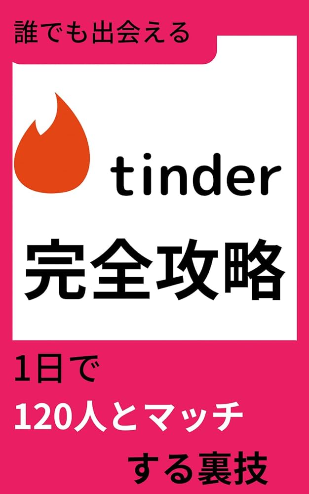 Tinderはヤレる！ヤリモク女性の特徴&セックスする方法も解説！ | Smartlog出会い