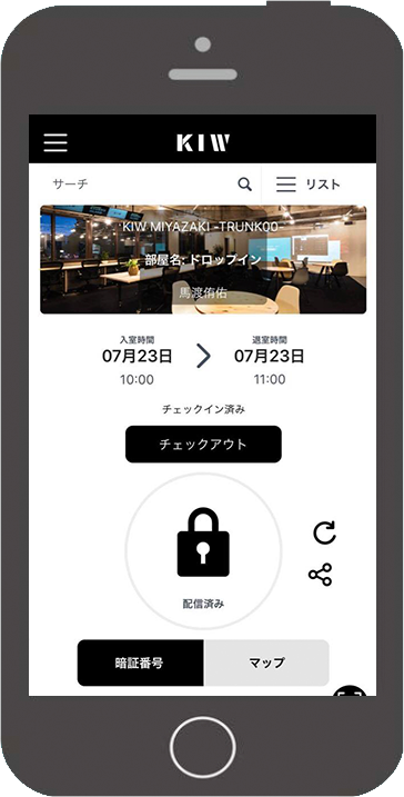 KIWアプリKIW 九州アイランドワーク
