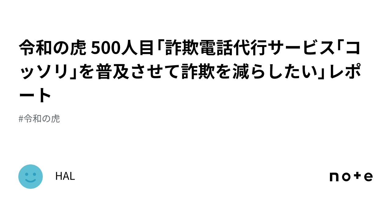 マネータイガー マネーの虎 は副業詐欺なの？山中武の情報商材レビューブログ