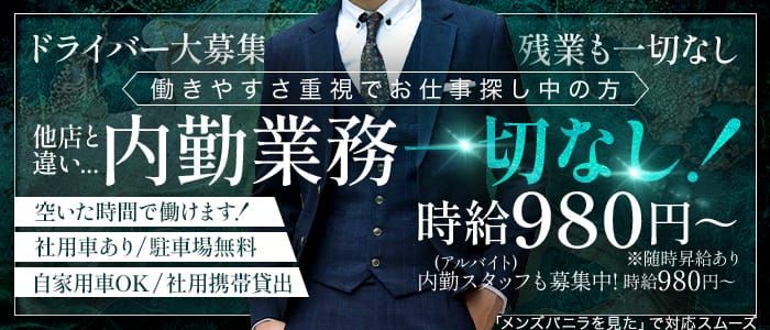 送迎ドライバー 札幌回春性感マッサージ倶楽部 高収入の風俗男性求人ならFENIX JOB