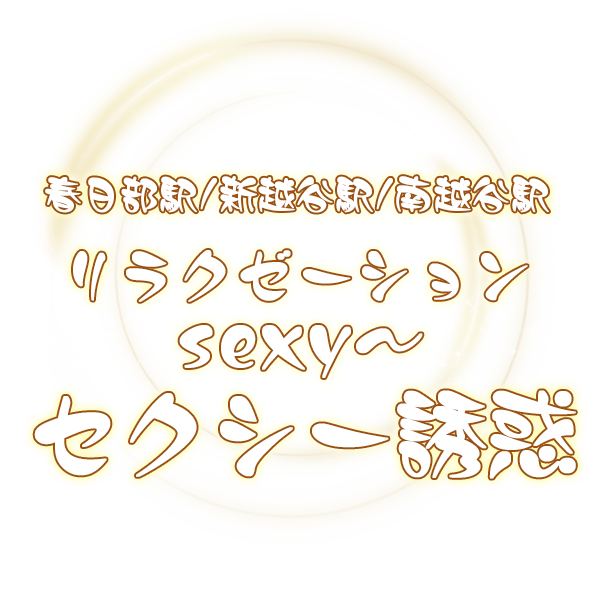 来夢 ライム(春日部)のクチコミ情報 -