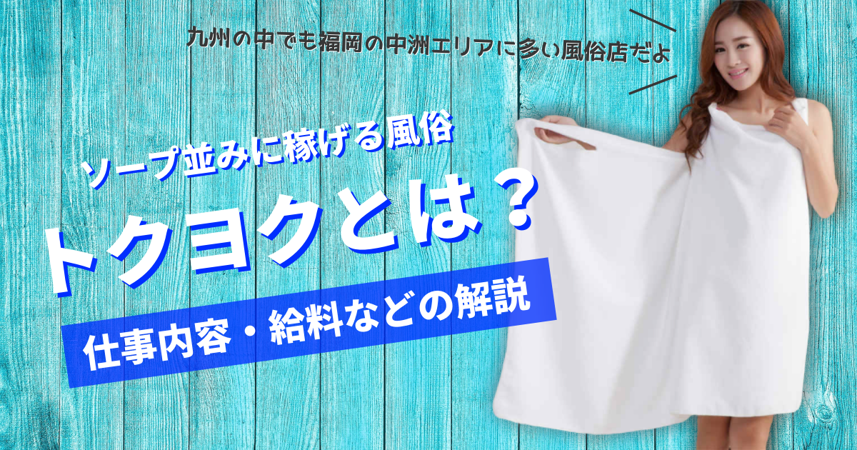 中洲で人気の人妻・熟女風俗求人【30からの風俗アルバイト】