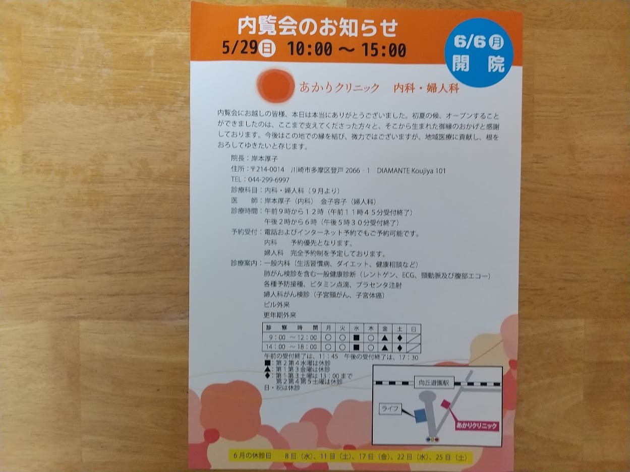 あかりクリニック（埼玉県久喜市 駅）｜マイナビクリニックナビ