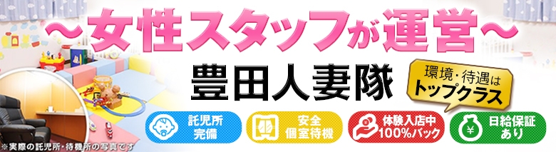 みさと：豊田人妻隊(岡崎・豊田(西三河)デリヘル)｜駅ちか！