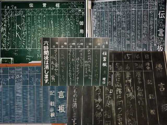 JR西船橋駅に懐かしの伝言板が - ちばとぴ