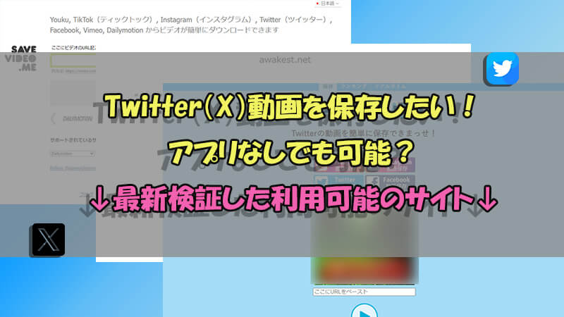 Twitterセーフサーチ｜TweetDelete