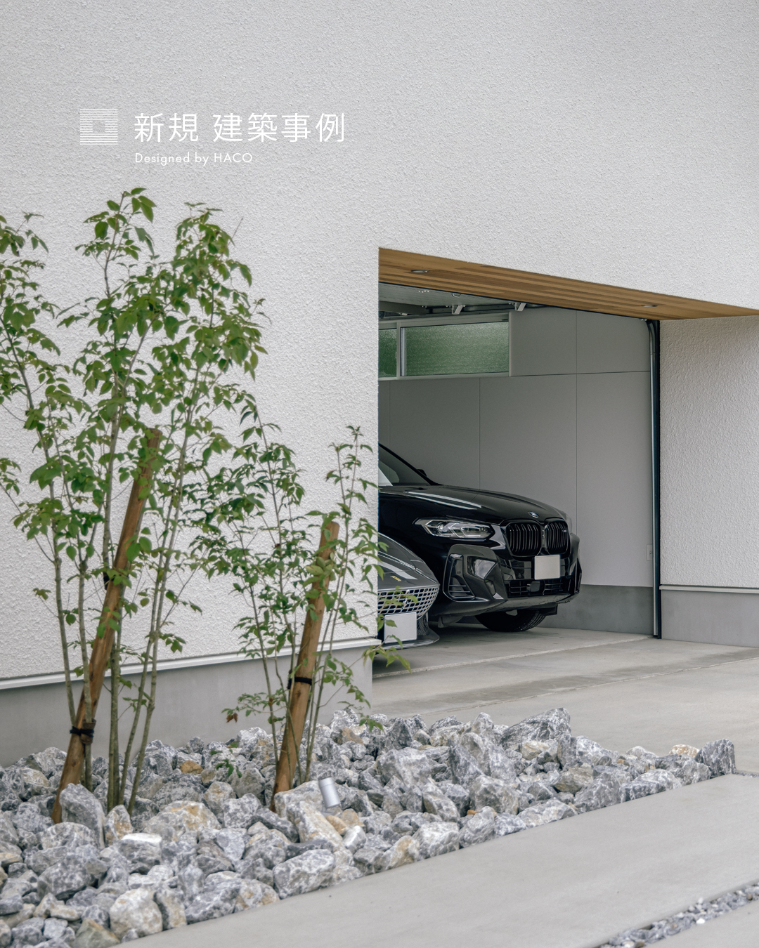 デザイン住宅や注文住宅の家づくりは静岡市の設計事務所HACO一級建築士事務所にお任せください -シンプルがいい。デザインと機能を両立した注文住宅は静岡市のHACO一級建築士設計事務所