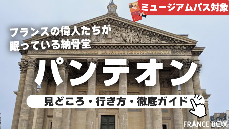 ベストパンテオンツアー2023 - 究極の訪問ガイド