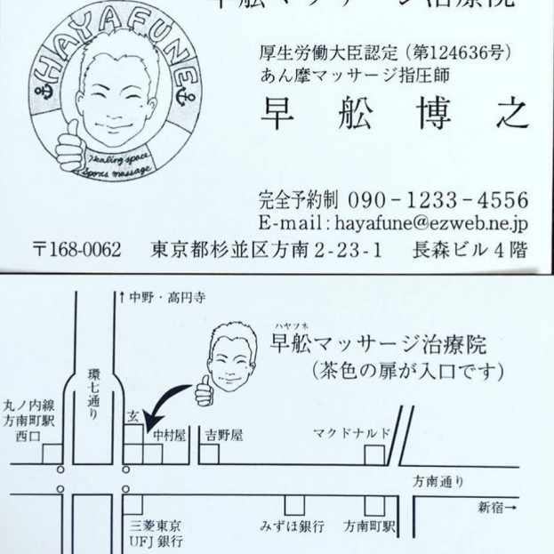 方南町にある幅広い治療を行なう整骨院｜ふれあい整骨院