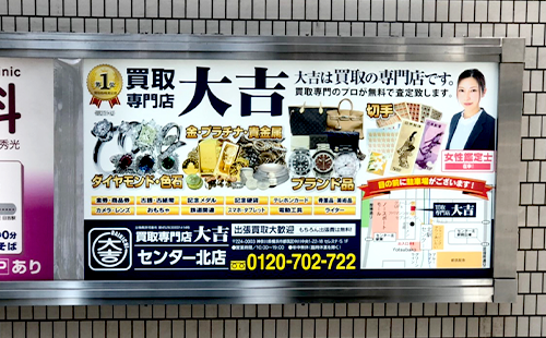 駅看板広告について。種類や特徴、費用や手続きなどをご紹介！関西の駅・電車・交通・屋外広告の検索サイトekico エキコ