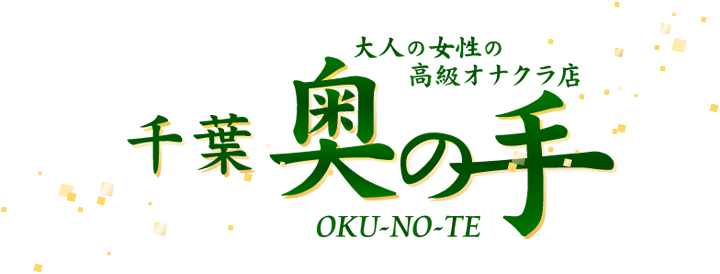 千葉県のオナクラ・手コキ風俗ランキング｜駅ちか！人気ランキング