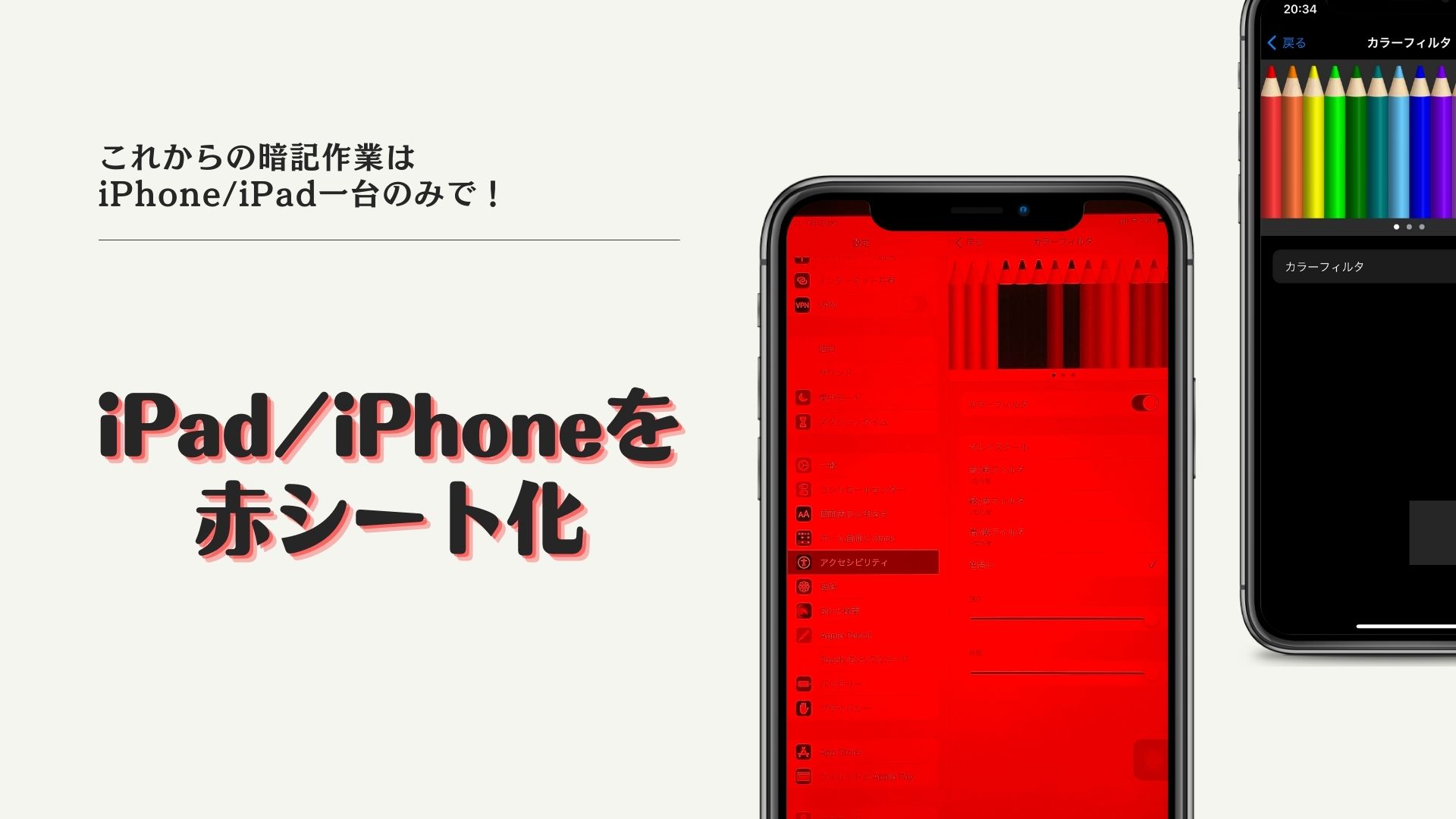 赤シート iPhone iPad一台で暗記・試験勉強をする方法外資系OLぐうのブログ