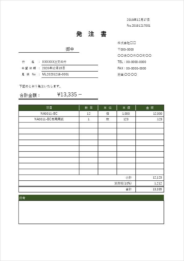 登録不要 無料 発注書テンプレート一覧 エクセル請求管理ロボ
