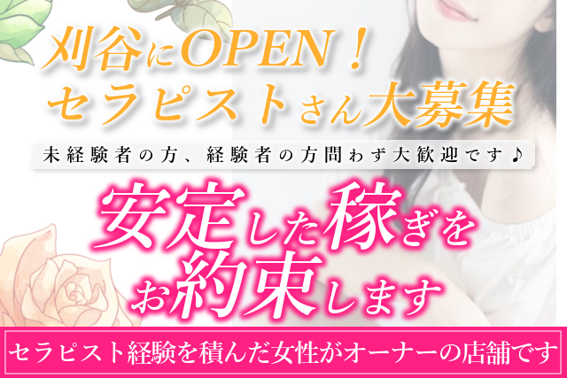 2024年新着】豊橋・刈谷・安城・豊田・岡崎のメンズエステ求人情報 - エステラブワーク