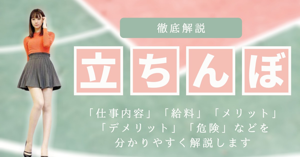 仙台に立ちんぼはいる？出没エリア・年齢層などを解説 - ワンナイトドリーマー