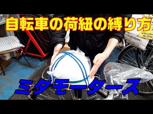 自転車の荷台を固定する百均ロープ・紐の全種類ダイソー篇 - 100均ch