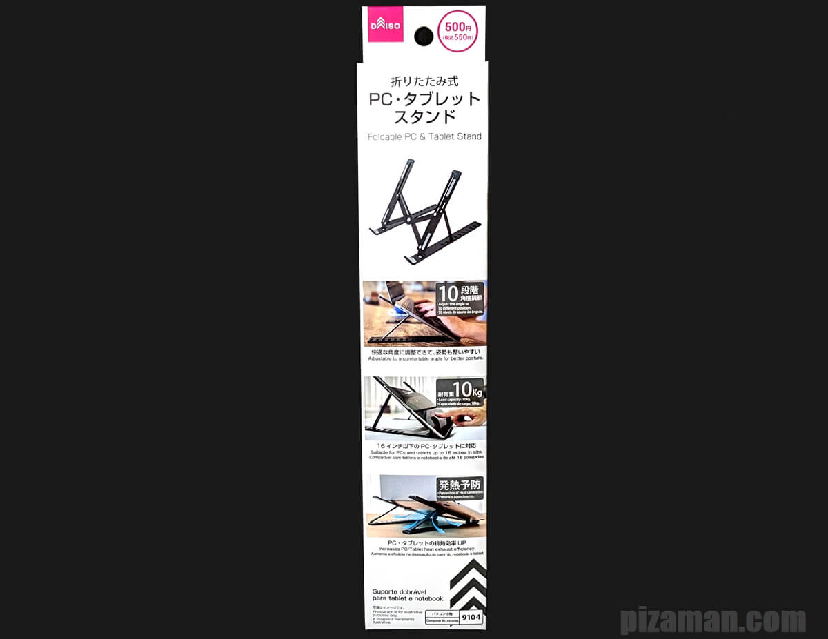 100均のPCスタンドの比較と選び方。使った感想とおすすめ代用品も紹介 - Simple Life Navi