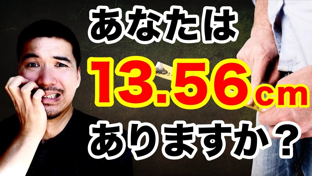 【ちんちんのサイズ】日本人男性のリアル平均を模型で解説