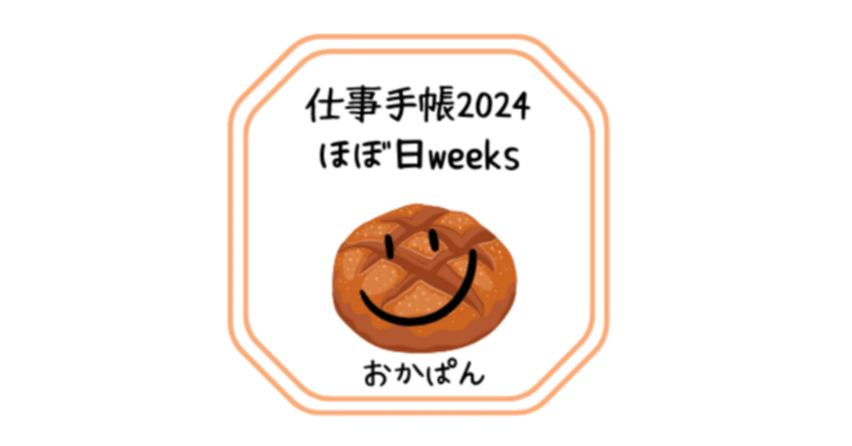 レビュー ほぼ日手帳の中身と使い方他の手帳と比較したメリット・デメリットも公開キャリアの実験室