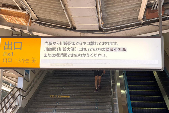 新川崎から、横浜に行くよりも鶴見に行く方が安い！｜JR運賃計算の特例 | 新川崎.jp