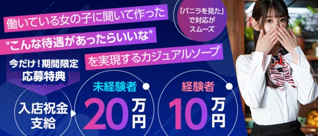 善通寺・琴平のソープ｜[出稼ぎバニラ]の高収入風俗出稼ぎ求人