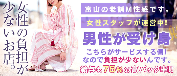 おすすめ】富山県のM性感デリヘル店をご紹介！｜デリヘルじゃぱん