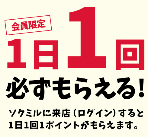 ソクミルを楽天ペイ（楽天ポイント）で購入する方法 - エロダマ