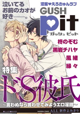 エロ漫画】おもちゃな彼女「ドＳ彼氏と生ハメ膣内射精｜大手おもちゃ会社勤務の21歳」【26枚】 | ひめぼん