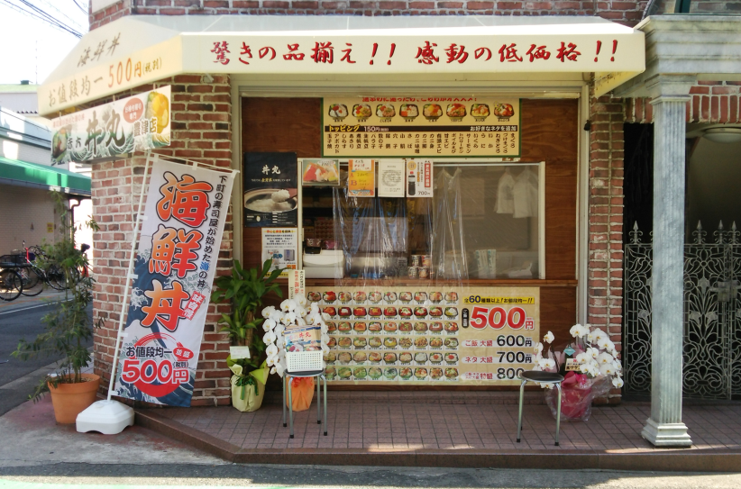 江坂駅でおすすめの美味しい海鮮丼をご紹介！ | 食べログ