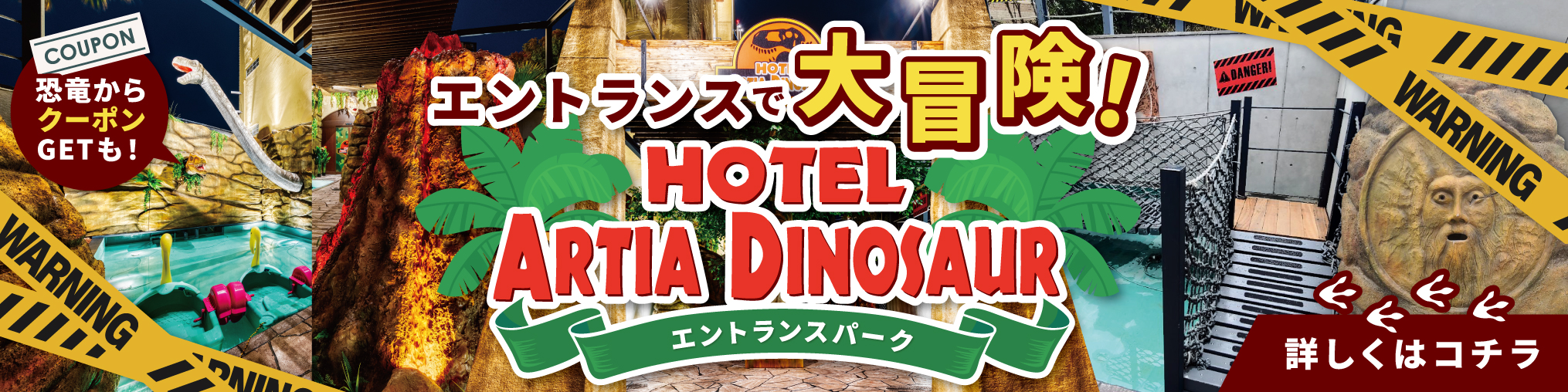 HOTEL ARTIA DINOSAUR 枚方店 (ホテル