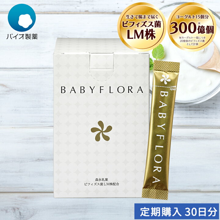 ベイビーフローラ（BABYFLORA）30日: JALショッピング JAL Mall店｜JAL