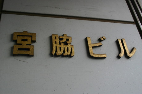 梅田ダンジョンのセーブポイント」が最後に降臨 大阪地下街・泉の広場まいどなニュース