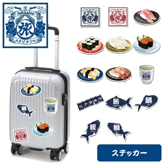 スーツケースステッカーが売ってる場所まとめ！おしゃれなデザインで差をつけよう