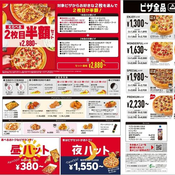 ピザハット外食・中食・内食情報発進