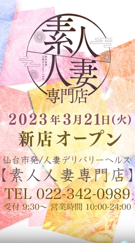 癒しと美の店 セレブな人妻 仙台店 | 人妻・デリヘル