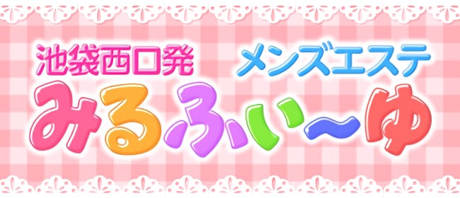 密着＆ギリギリの攻めで売上アップ 空前のメンズエステブームの内幕とは？ |