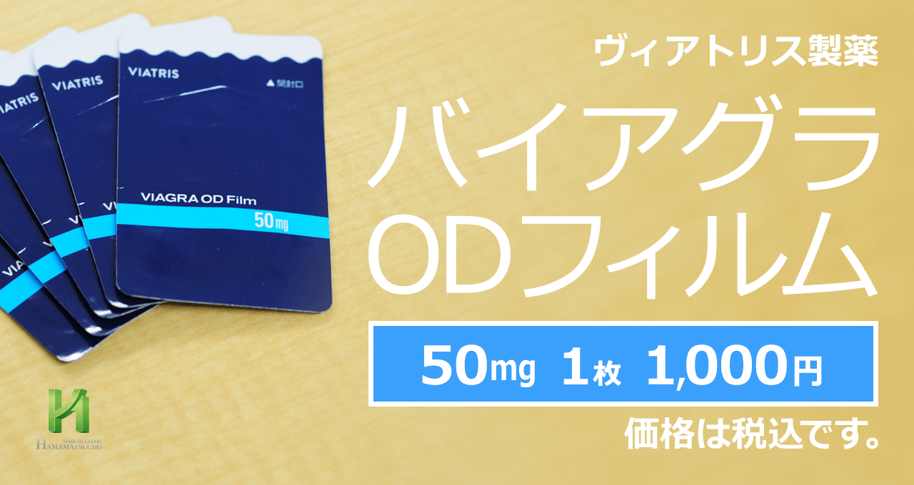 バイアグラ100mg(トルコ製)通販｜ED治療薬｜効果・口コミ・副作用・用法用量｜ユニドラ