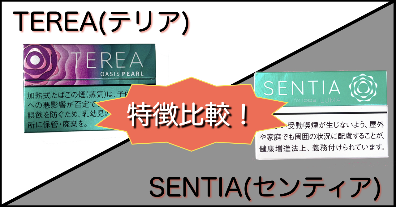 アイコスイルマ専用タバコ『センティア SENTIA 』の味・特徴・値段│DR. STICKコラム