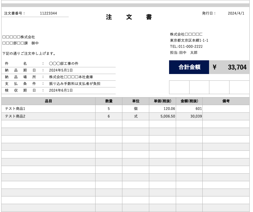 商品発注書テンプレート Excel・エクセル使いやすい無料の書式雛形テンプレート