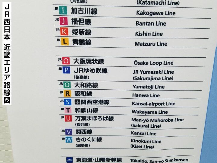 ◇JR西日本 路線図（大阪環状線・JRゆめ咲線）'01.3.3改正◇(廃品、放出品)｜売買されたオークション情報、Yahoo!オークション(旧ヤフオク!)  の商品情報をアーカイブ公開