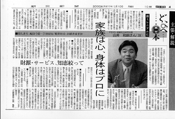 インタビュー・対談記事一覧経営プロ - 「ヒト」から経営を考える