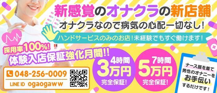 マーガレット（マーガレット）［西川口・川口 オナクラ］｜風俗求人【バニラ】で高収入バイト