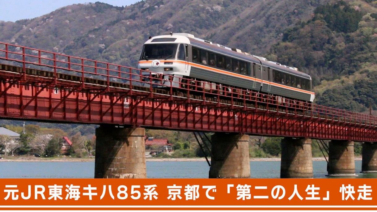 京都丹後鉄道の新しい特急KTR8500形が走行 元JR東海車両「海の京都」疾走｜社会｜地域のニュース｜京都新聞