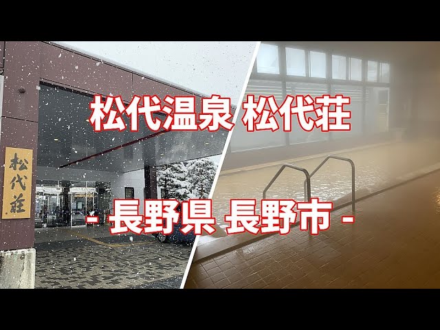 メルキュール長野松代リゾート & スパ(長野)を予約 - 宿泊客による口コミと料金