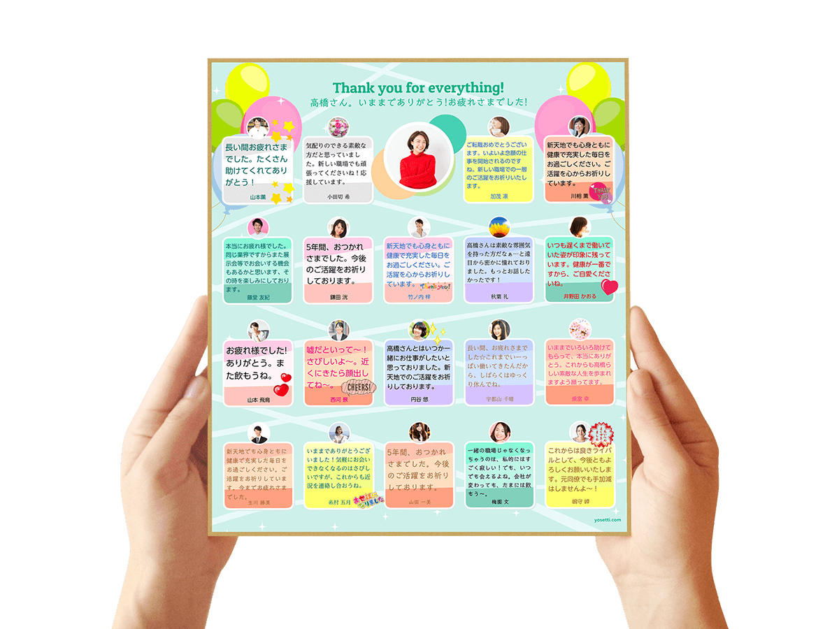 退職する先輩へ贈る！お洒落な寄せ書きできる色紙は？カウナラ