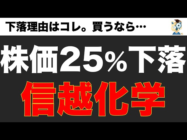 株価急落 信越化学工業の決算発表！今後の株価はどう動く？ 注目ニュース- YouTube