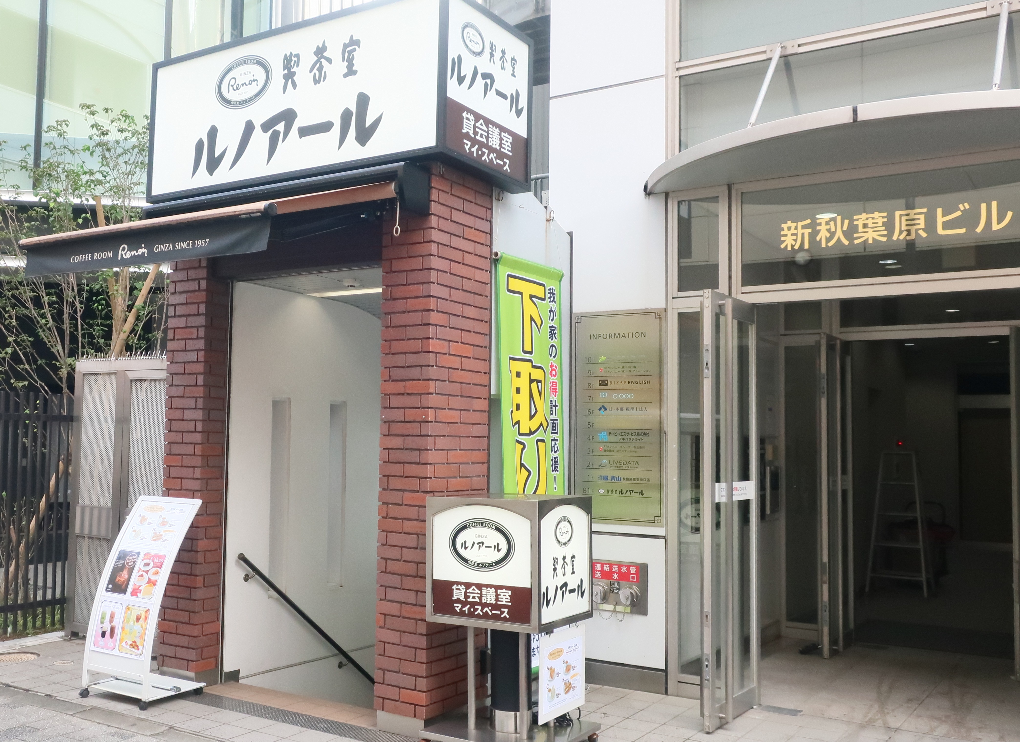 カツ丼にレミーマルタン……アナタの知らない「喫茶室ルノアール」 :: デイリーポータルZ